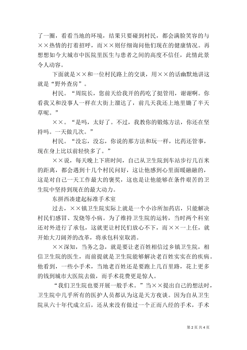 卫生医院院长先进事迹材料（一）_第2页