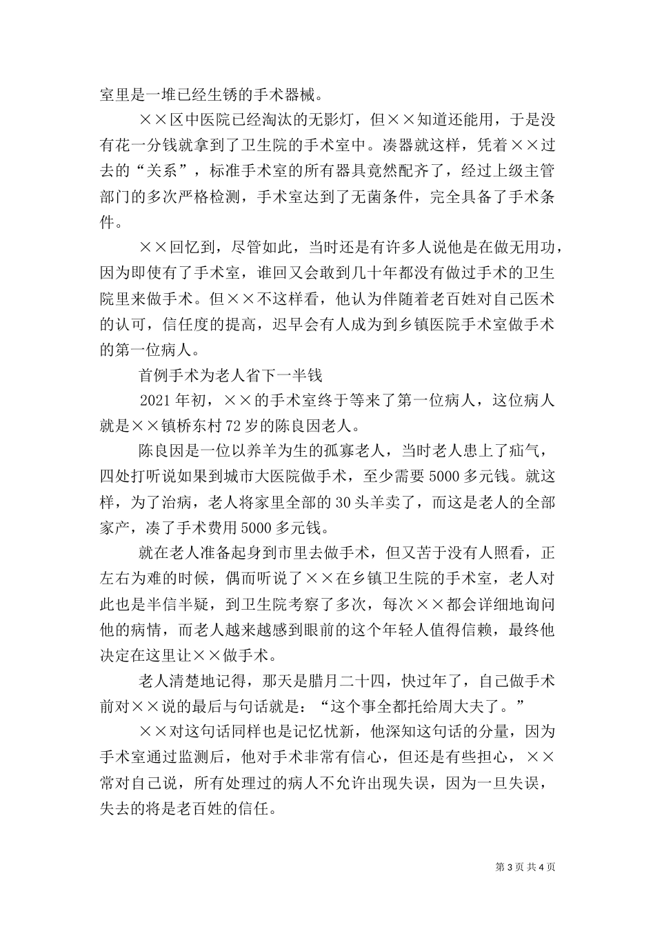卫生医院院长先进事迹材料（一）_第3页