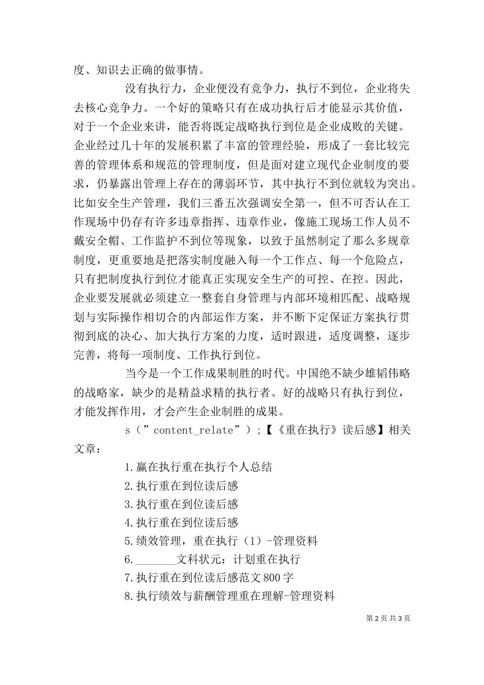 《重在执行》读后感_第2页
