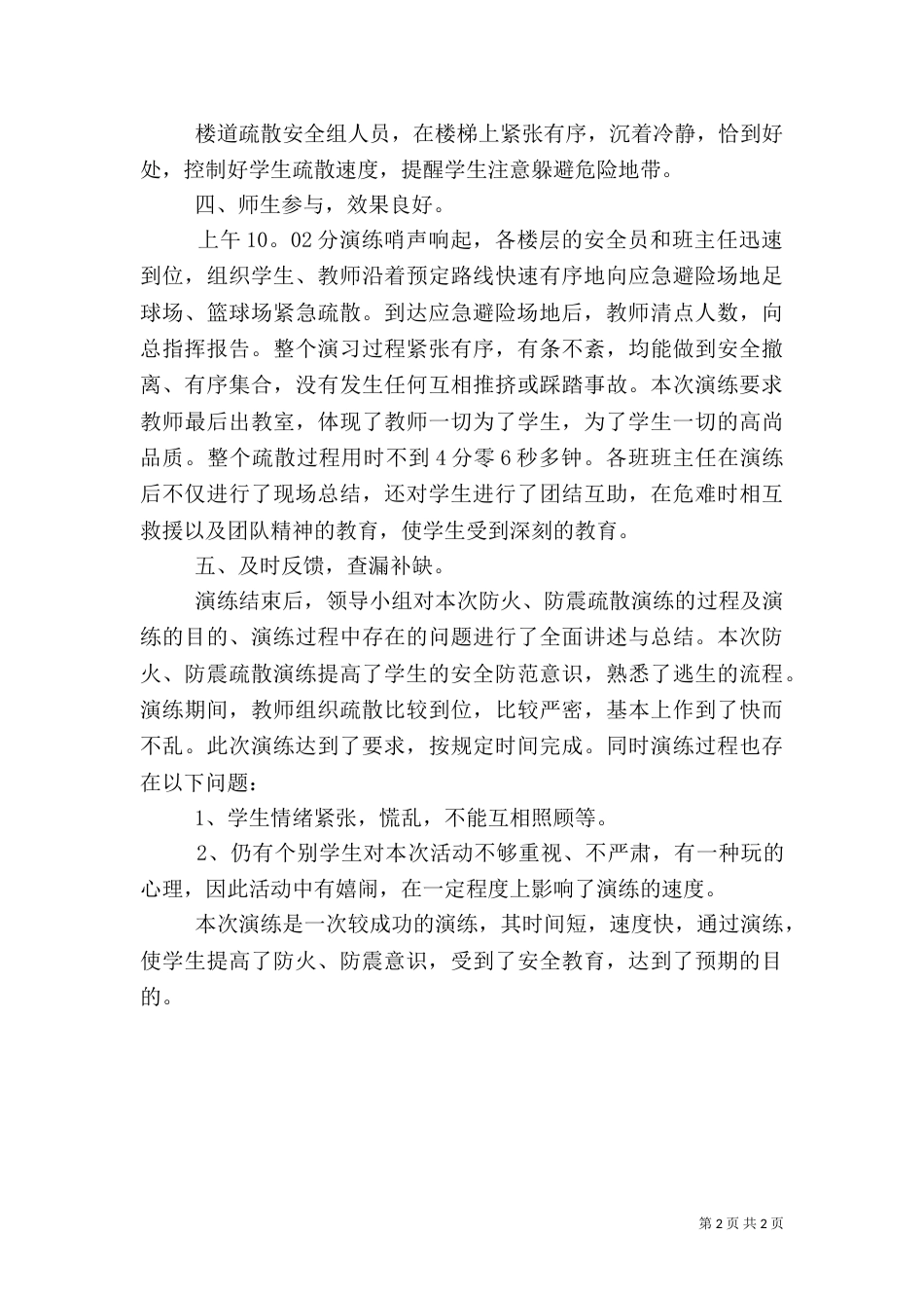 校园安全演练心得（一）_第2页