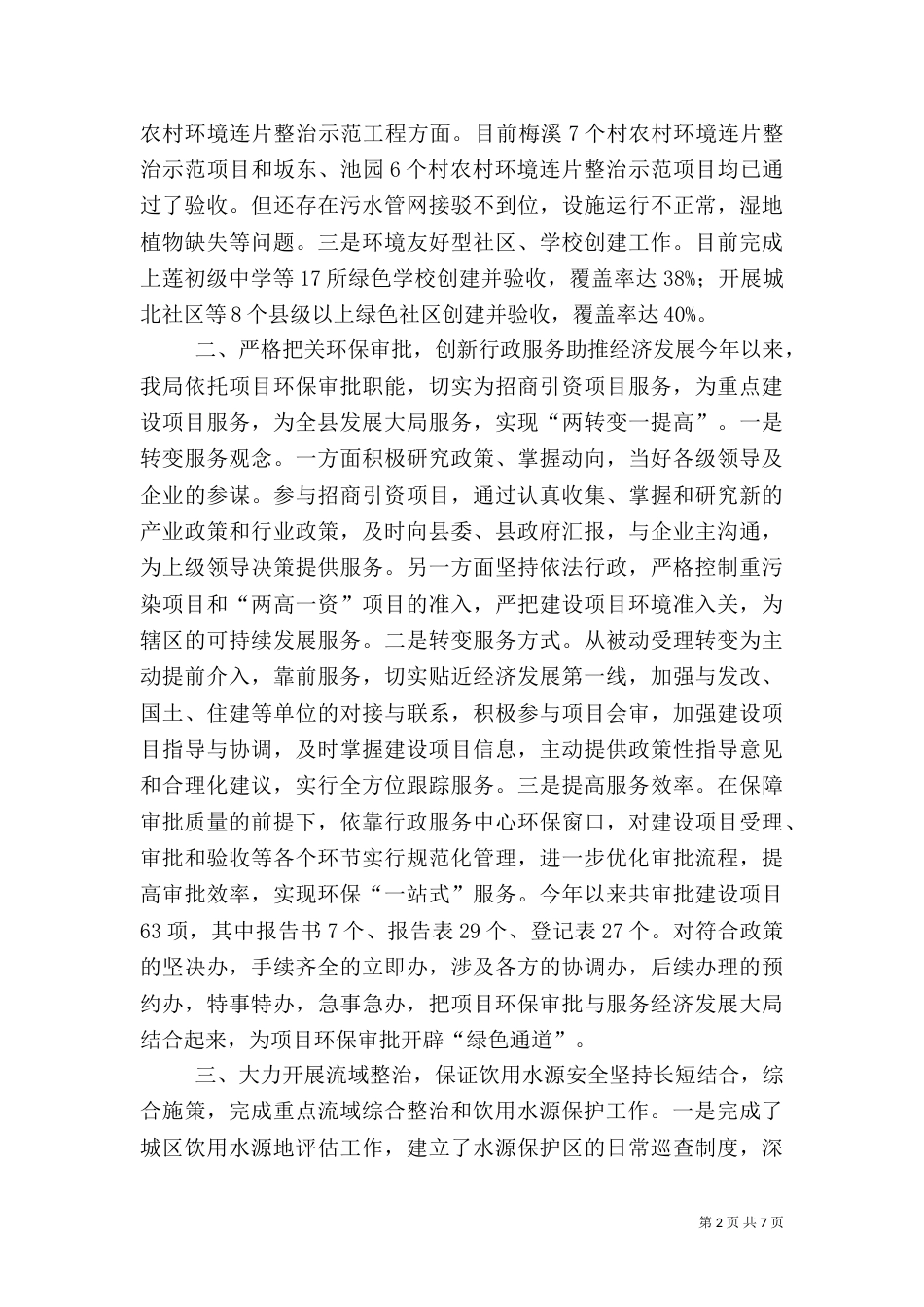环保局年度环保工作总结（一）_第2页
