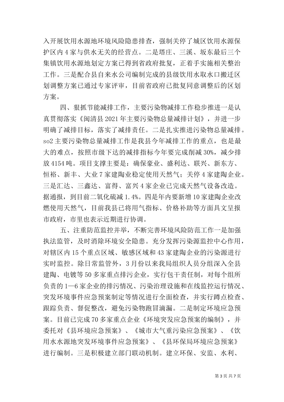 环保局年度环保工作总结（一）_第3页