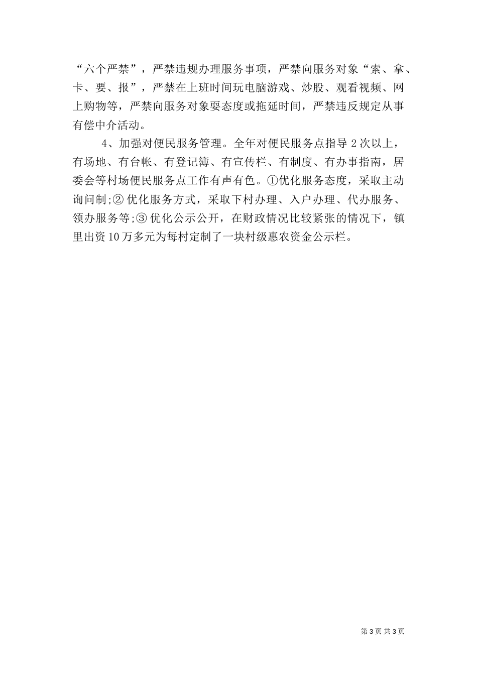 年度政务公开政务服务工作总结_第3页