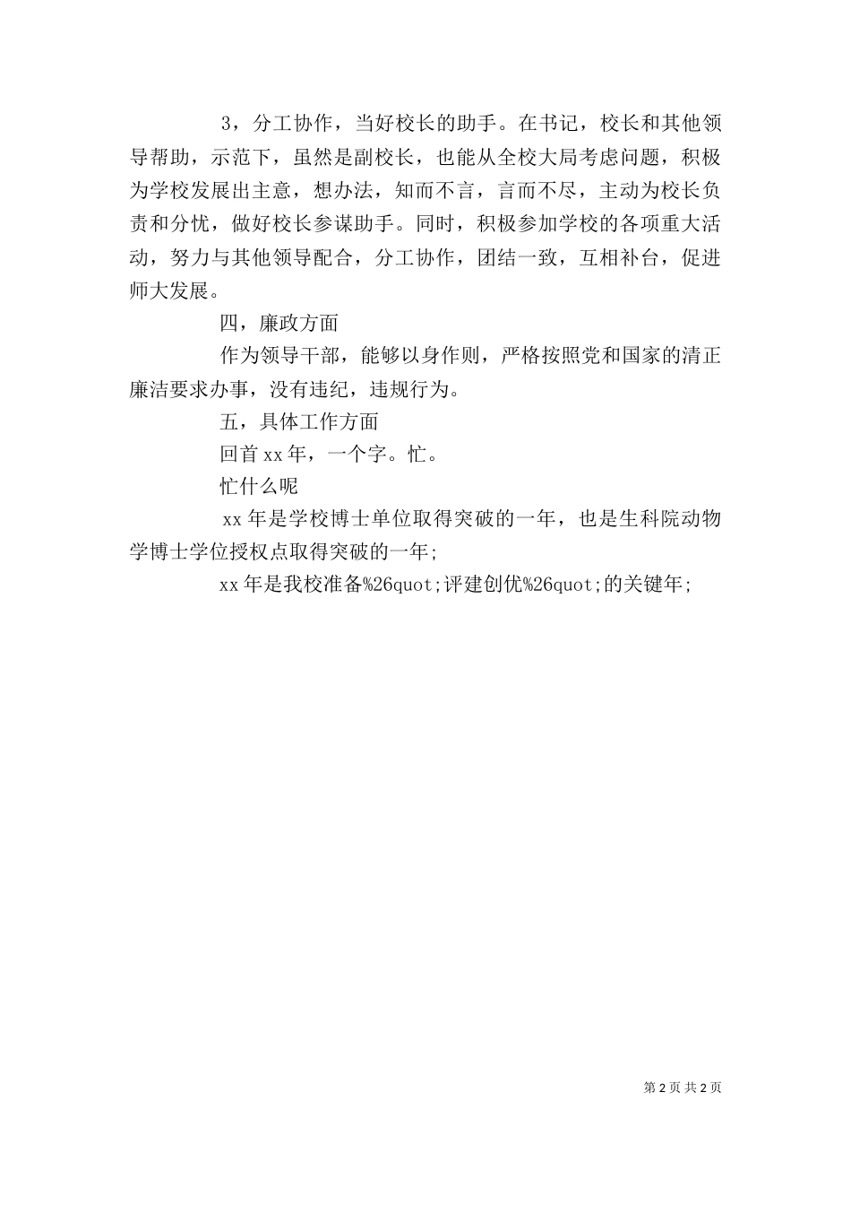 大学副校长述职报告范文1200字_第2页