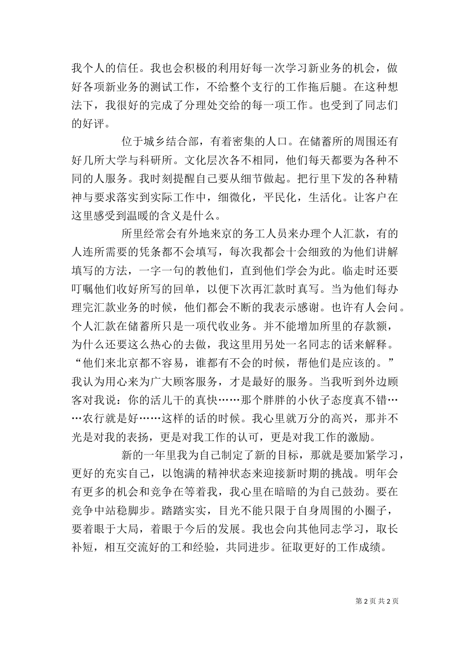 农行个人窗口服务工作汇报_第2页