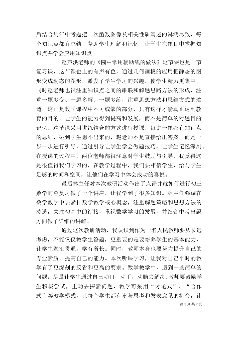 三优工程心得体会_第3页