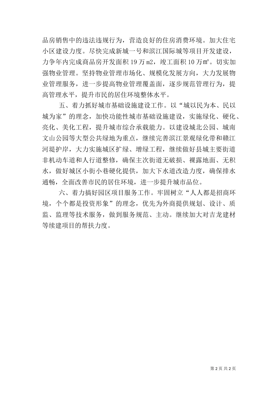 住建局规划思路（二）_第2页