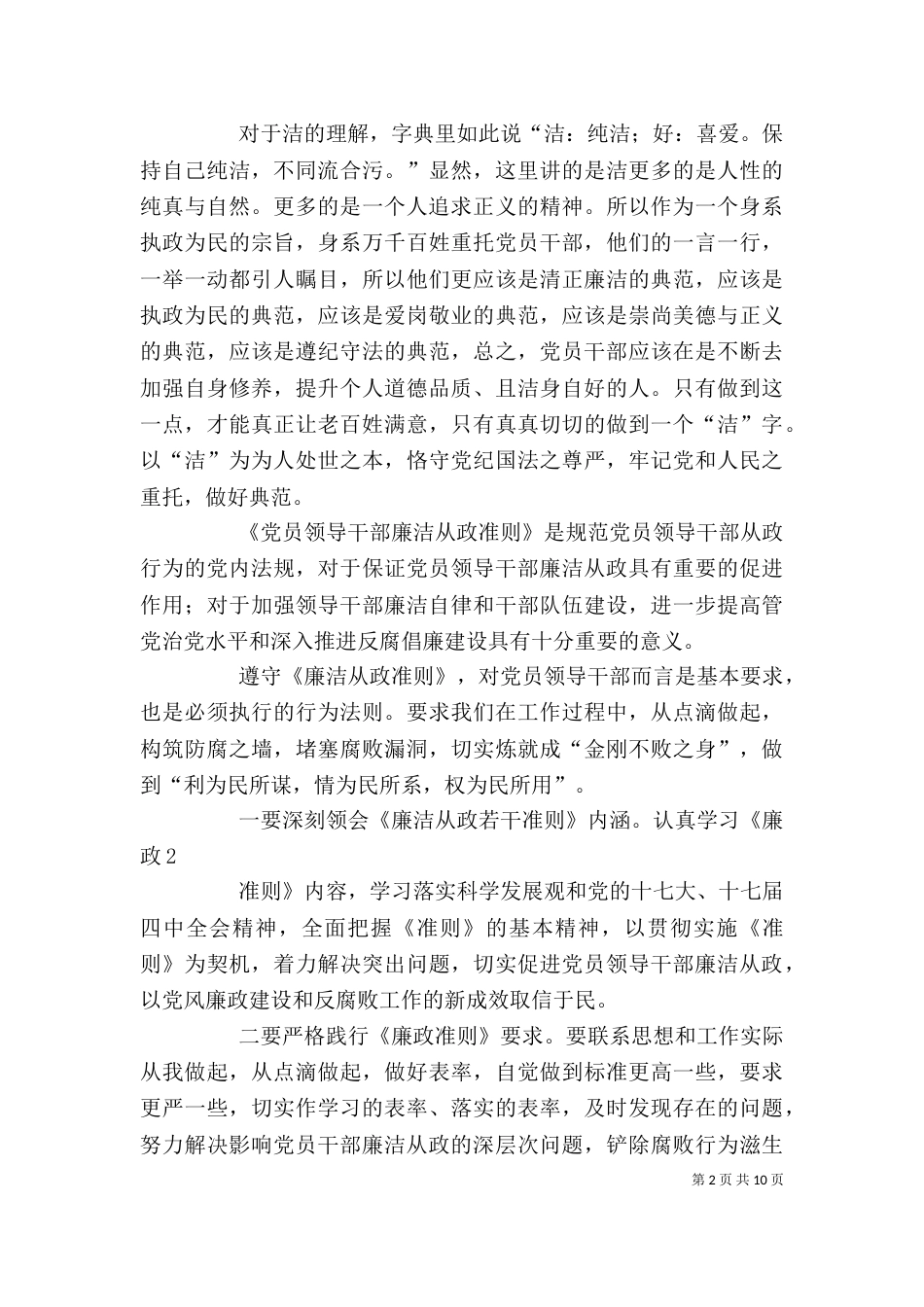 廉政准则学习心得_第2页