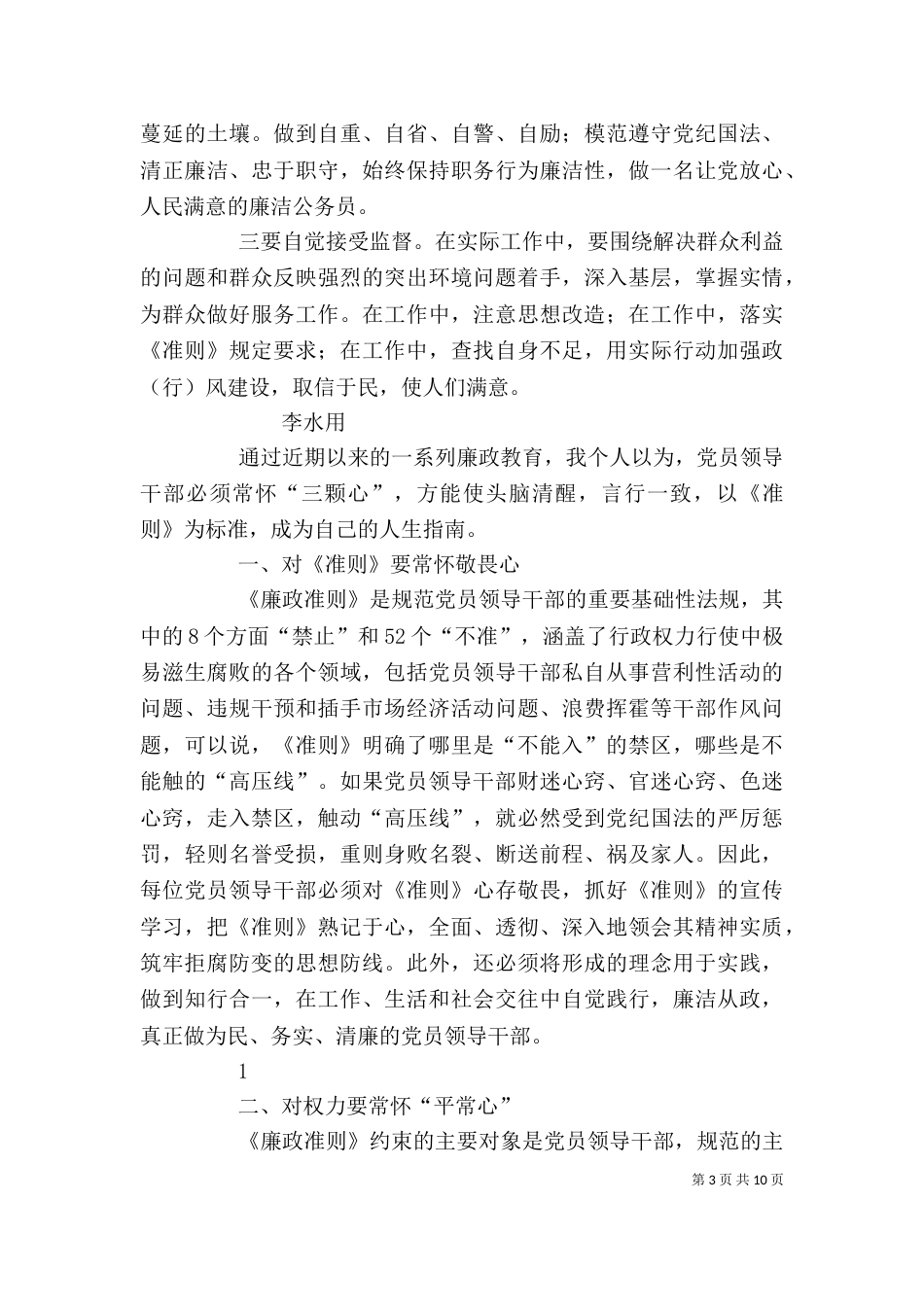 廉政准则学习心得_第3页