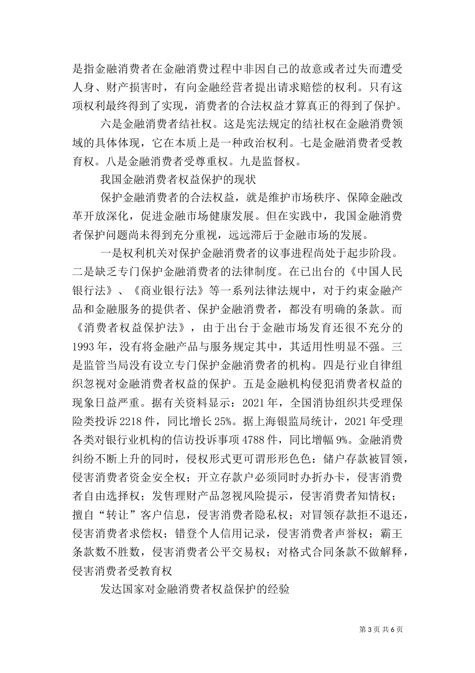 金融消费者权益尚缺法律保护五篇（四）_第3页