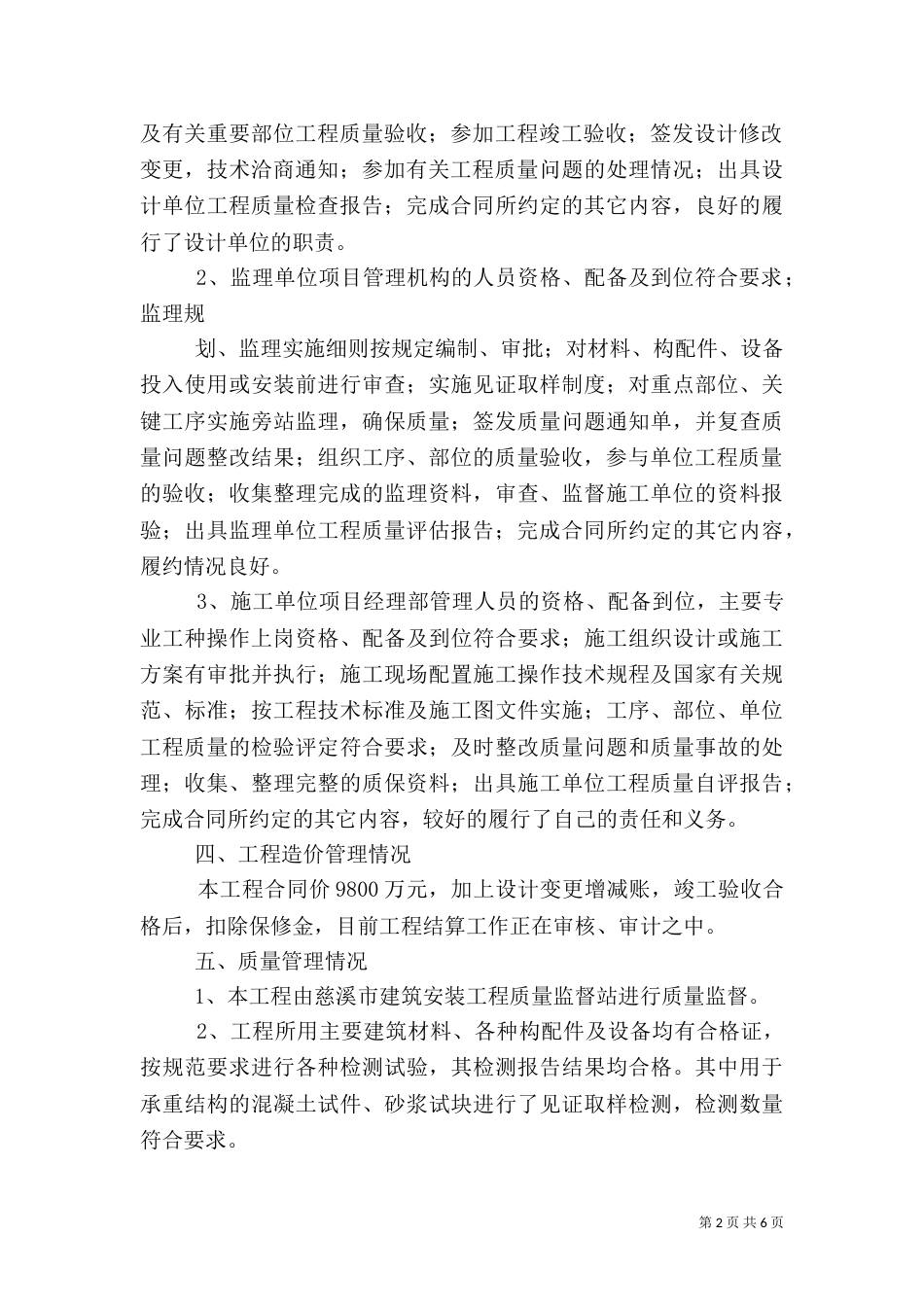 某某建设单位工程竣工验收总结发言稿_第2页