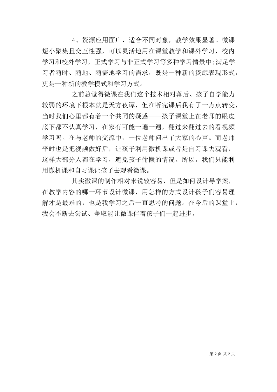 继续教育微课制作学习心得（二）_第2页
