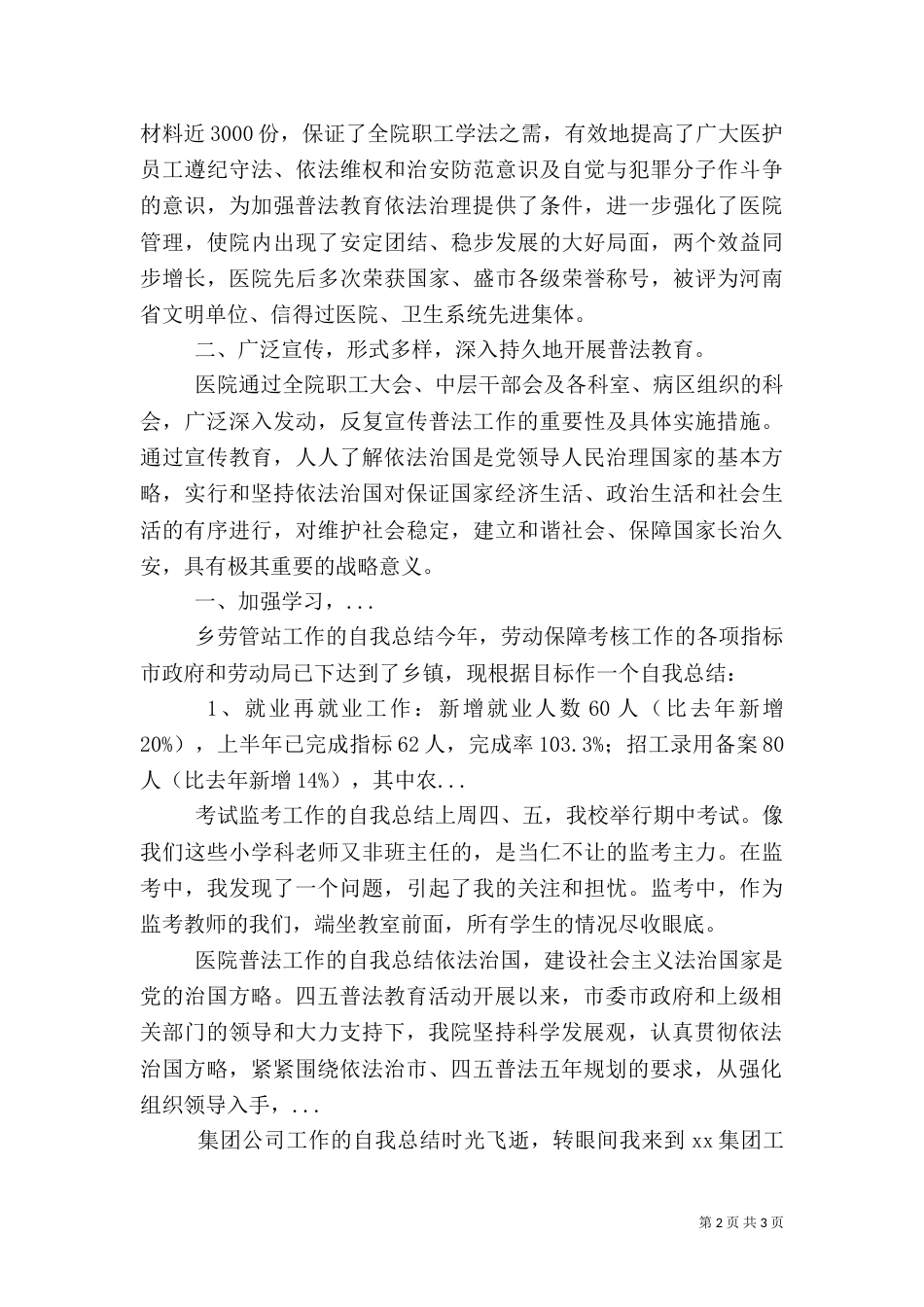 医院普法工作的自我总结（一）_第2页