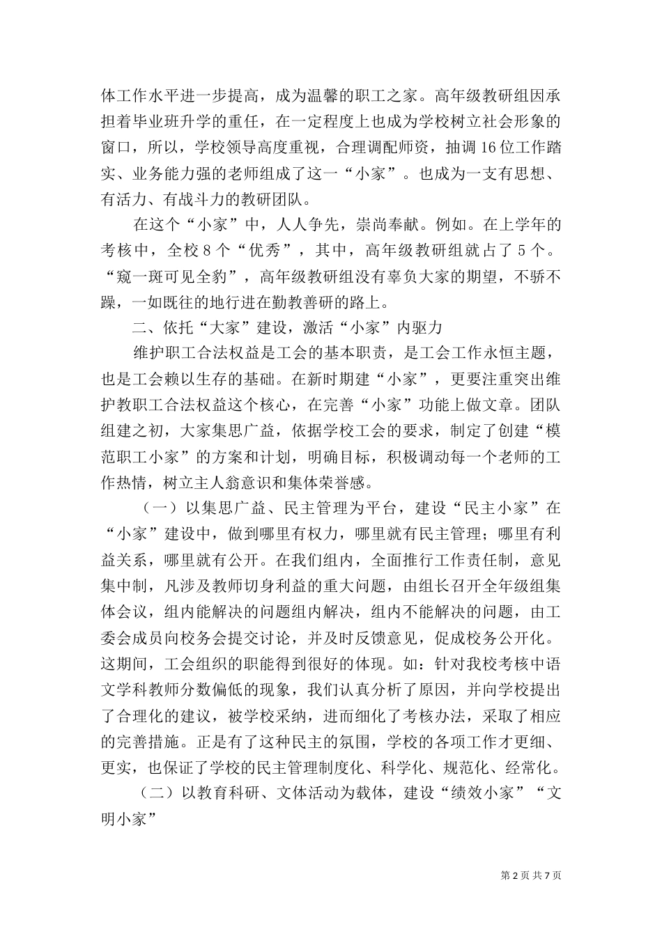 职工小家创建材料_第2页