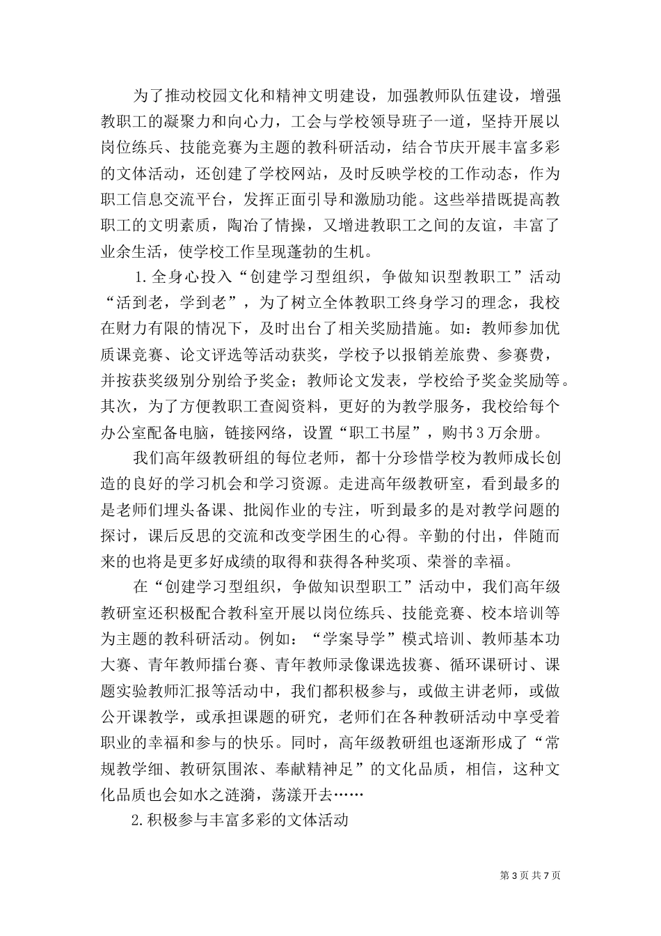 职工小家创建材料_第3页