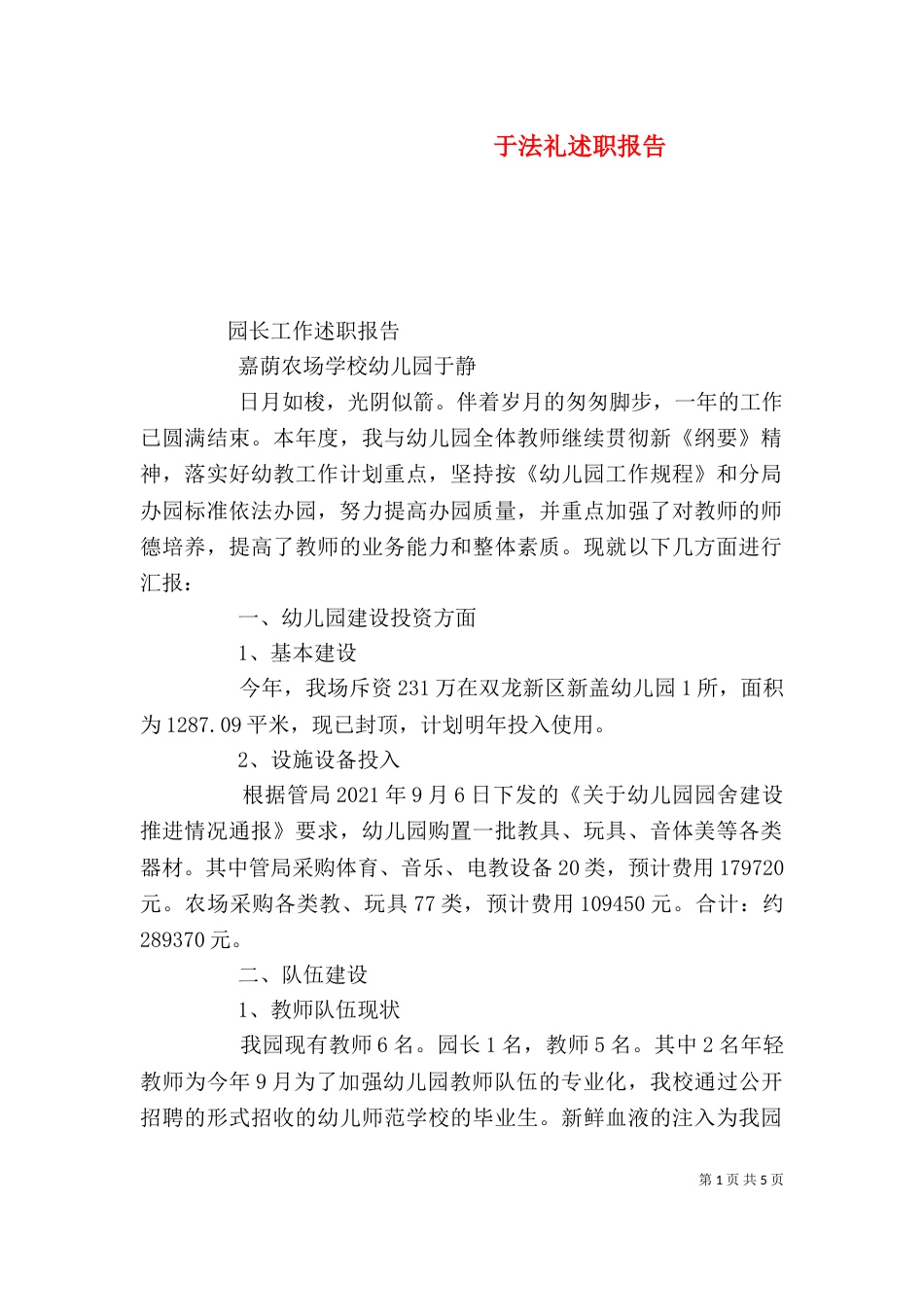 于法礼述职报告（四）_第1页
