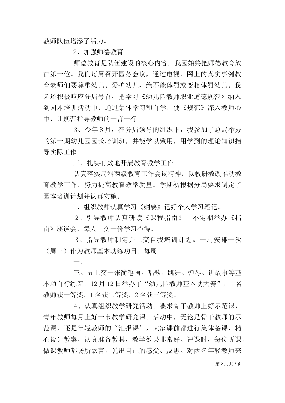 于法礼述职报告（四）_第2页