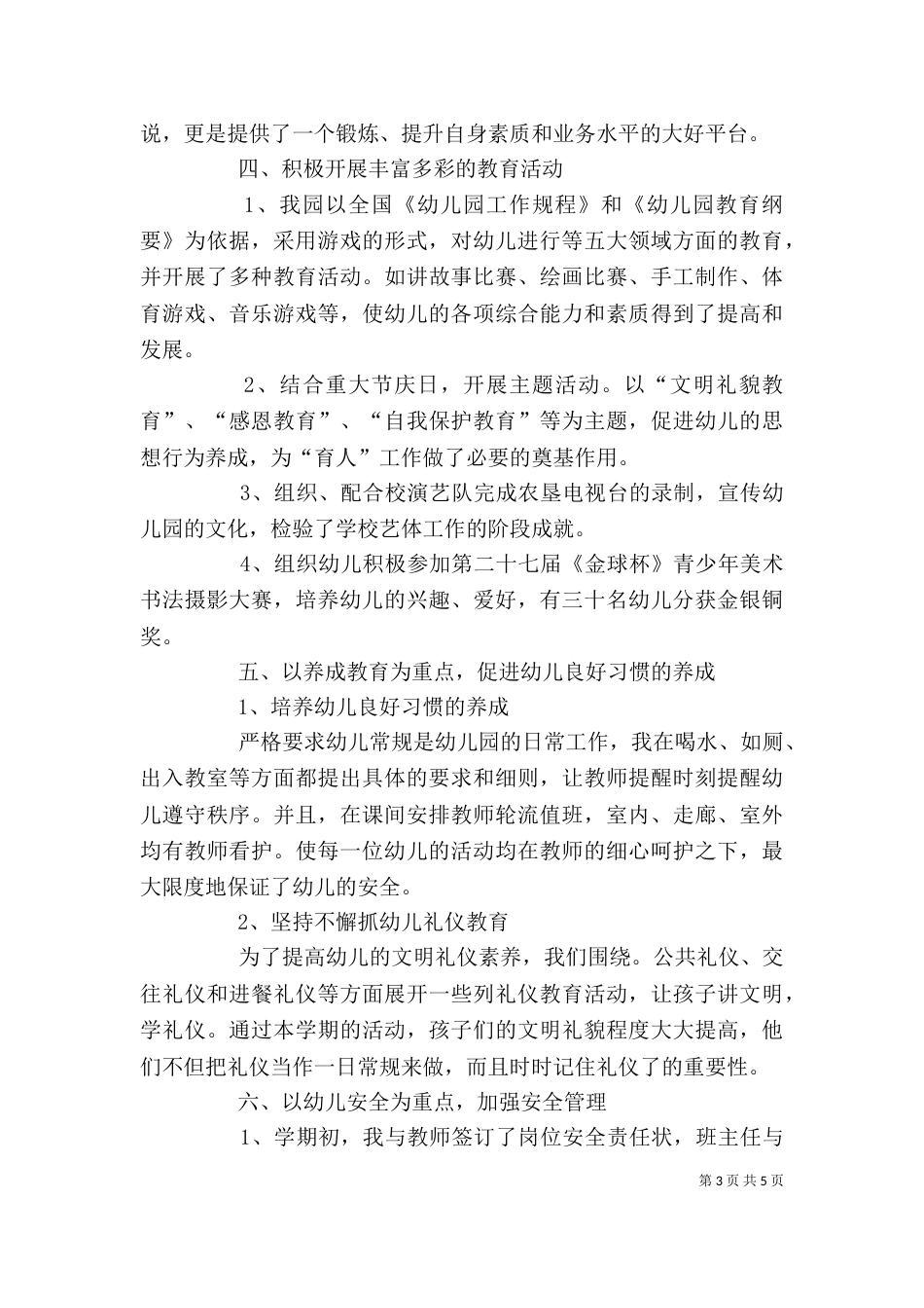 于法礼述职报告（四）_第3页