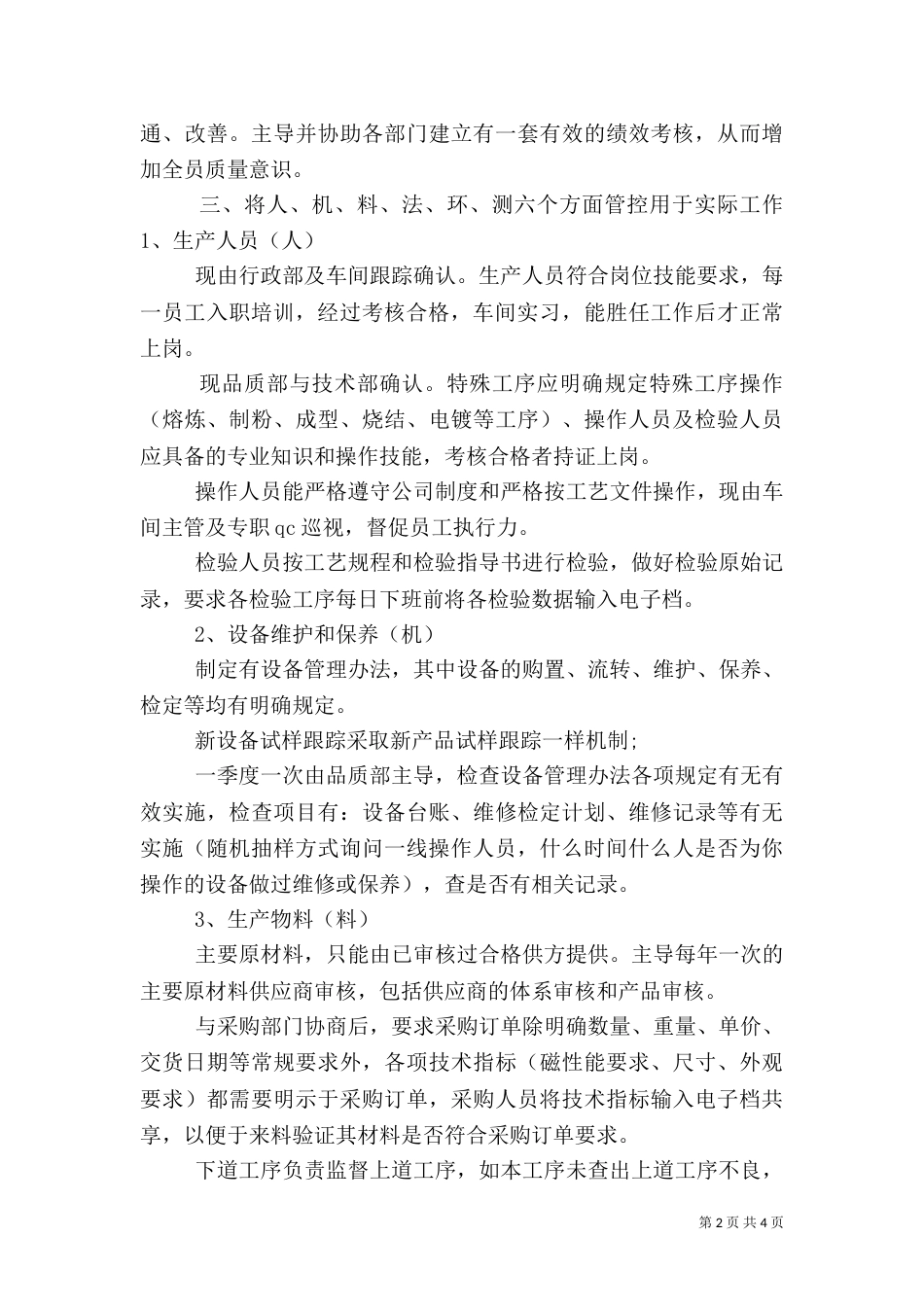 质量管控工作总结_第2页