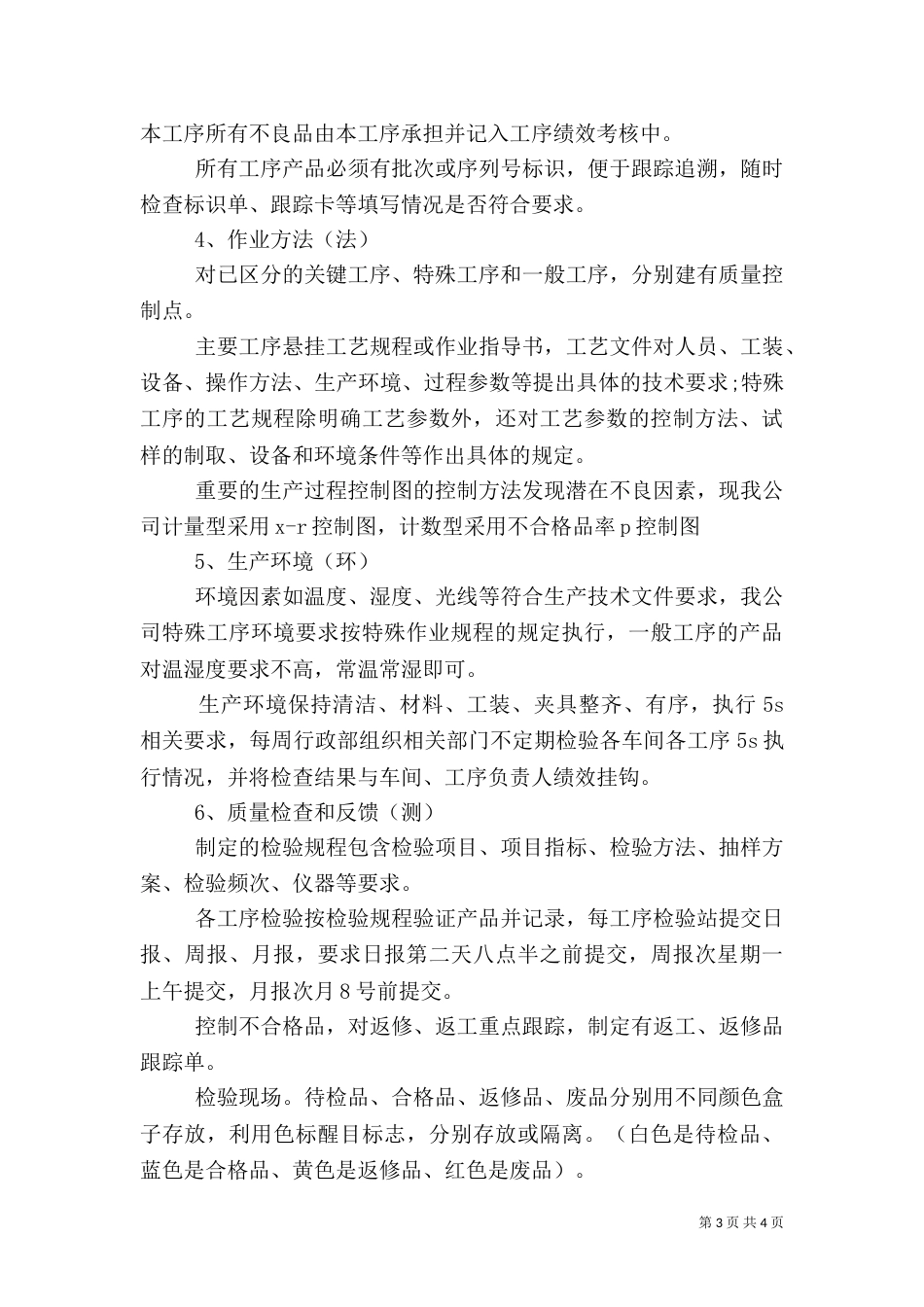 质量管控工作总结_第3页