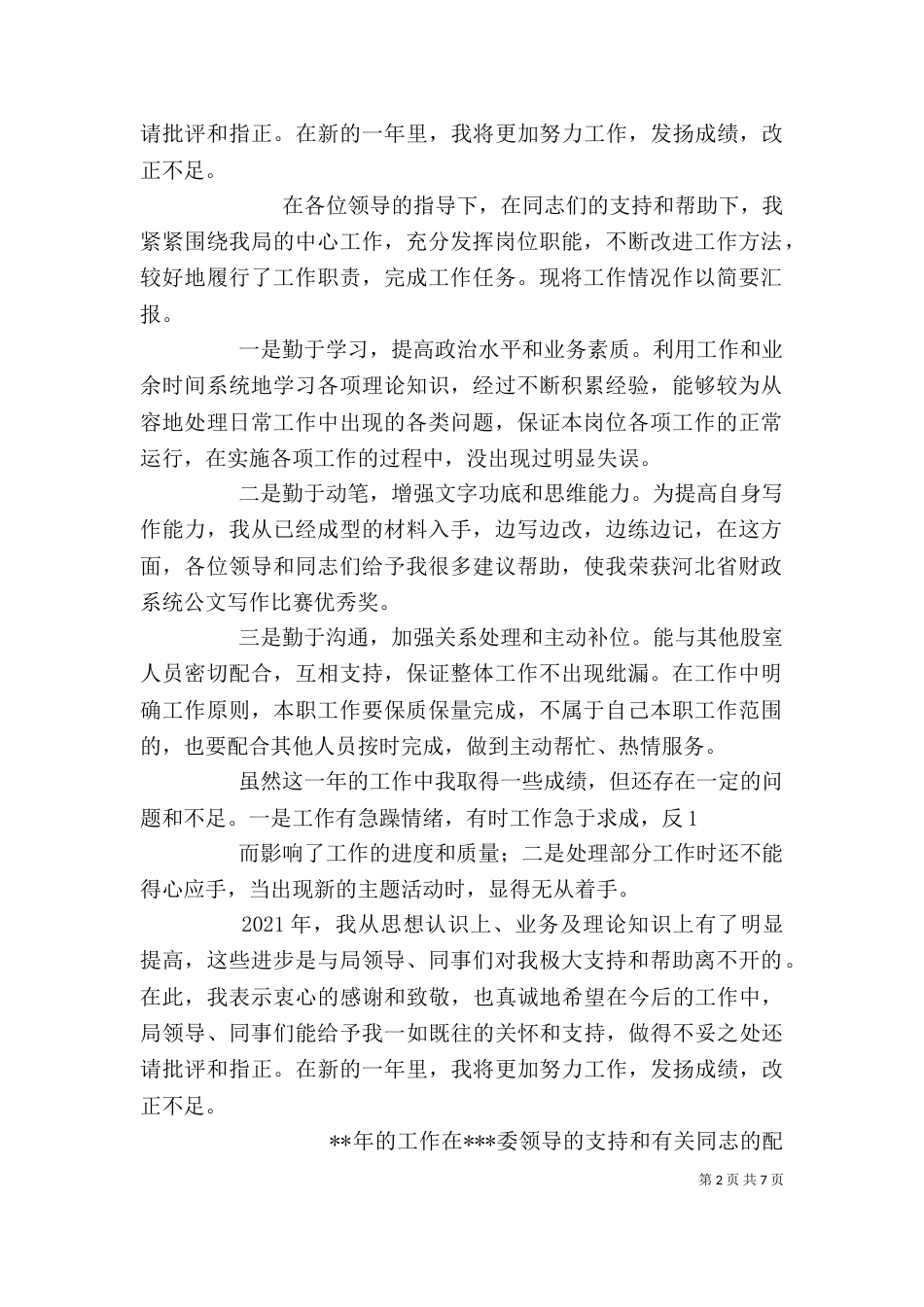 办公室秘书个人总结_第2页