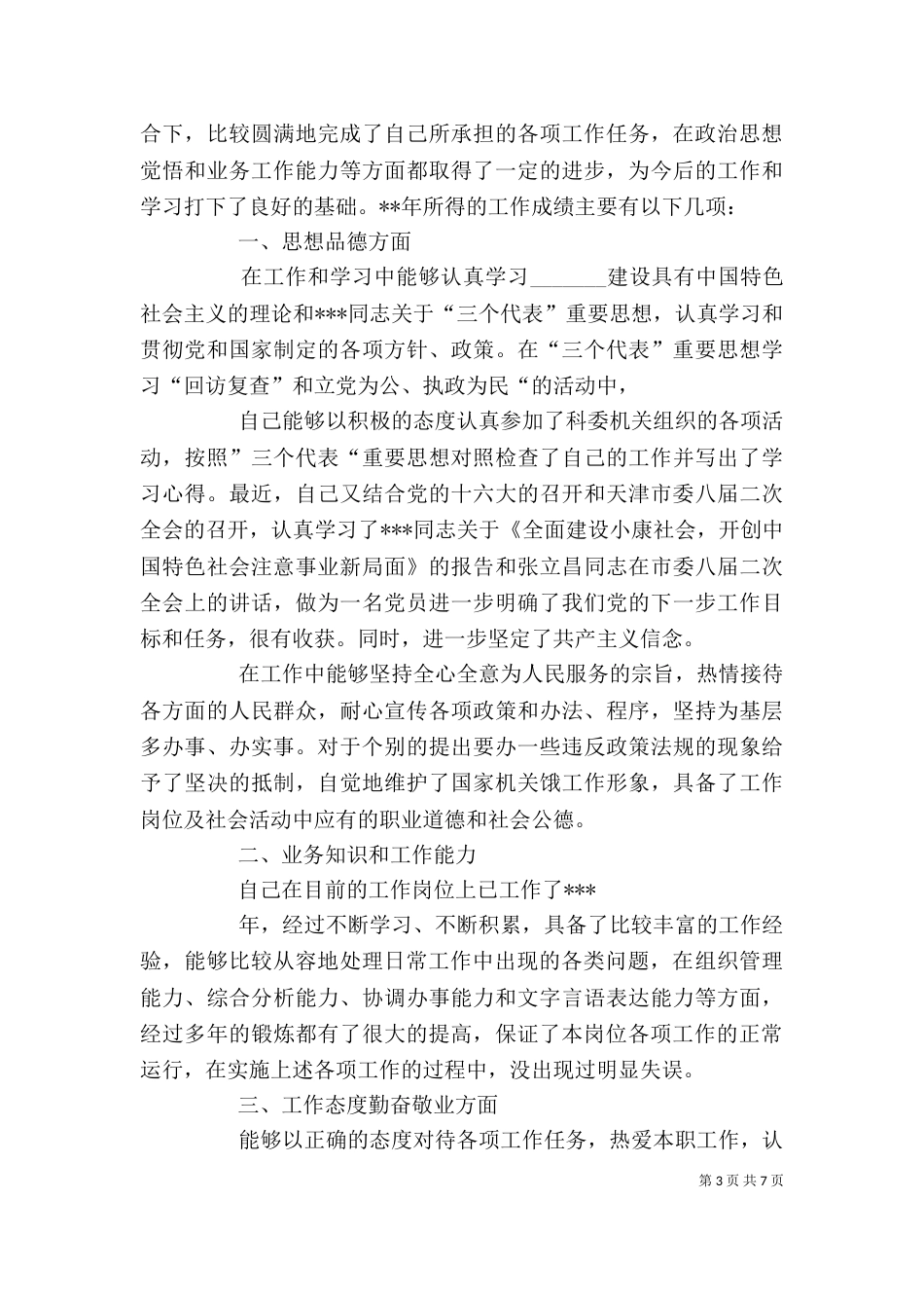 办公室秘书个人总结_第3页