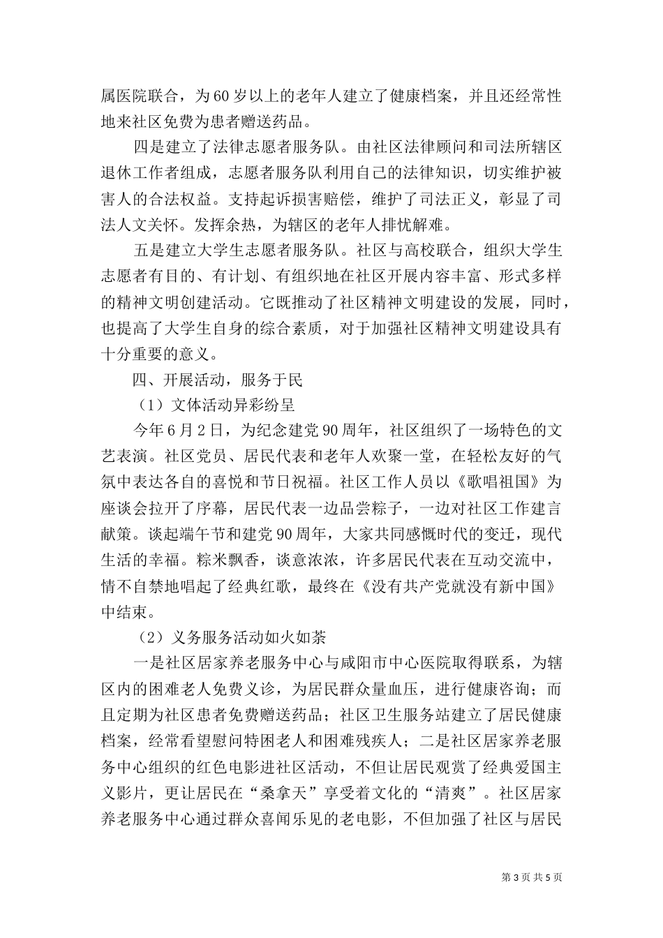 创建养老服务工作总结范文_第3页