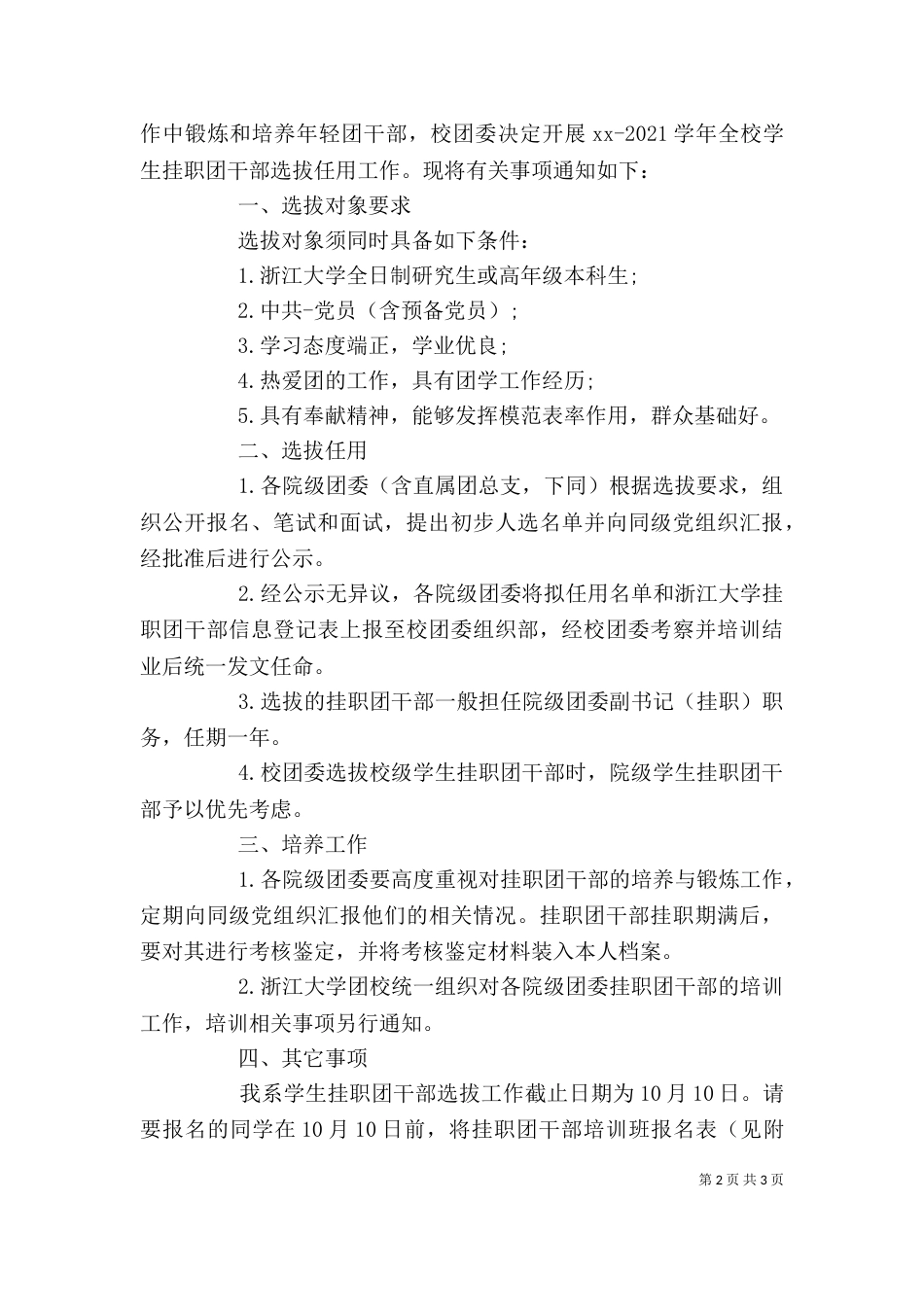 团干部挂职鉴定_第2页