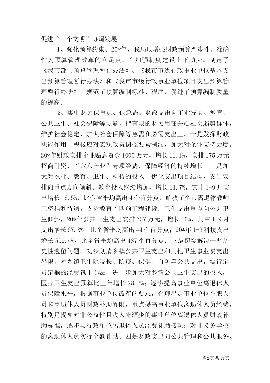 地方税务局工作总结和工作计划_第2页
