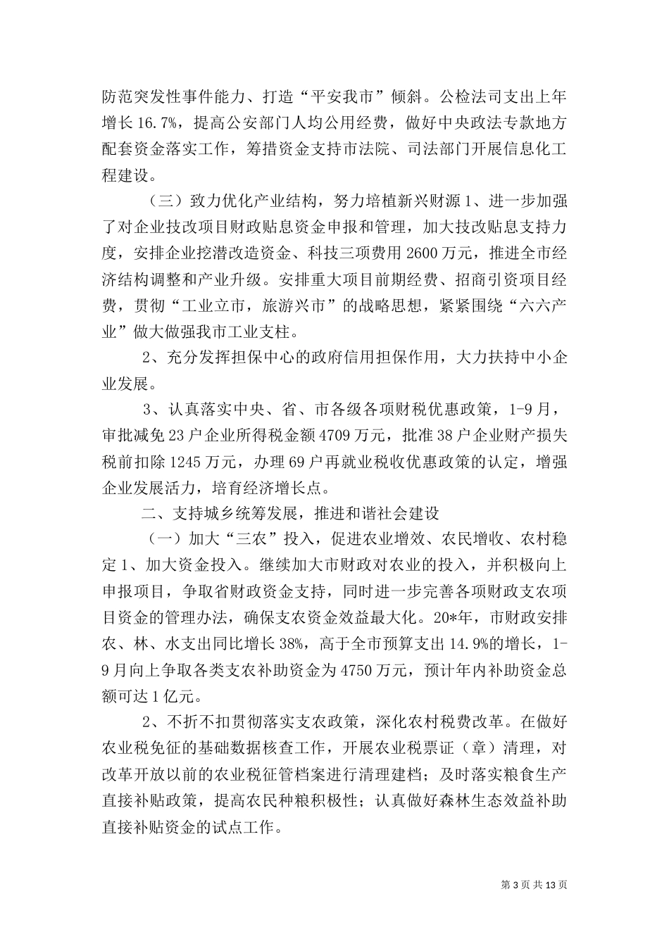 地方税务局工作总结和工作计划_第3页