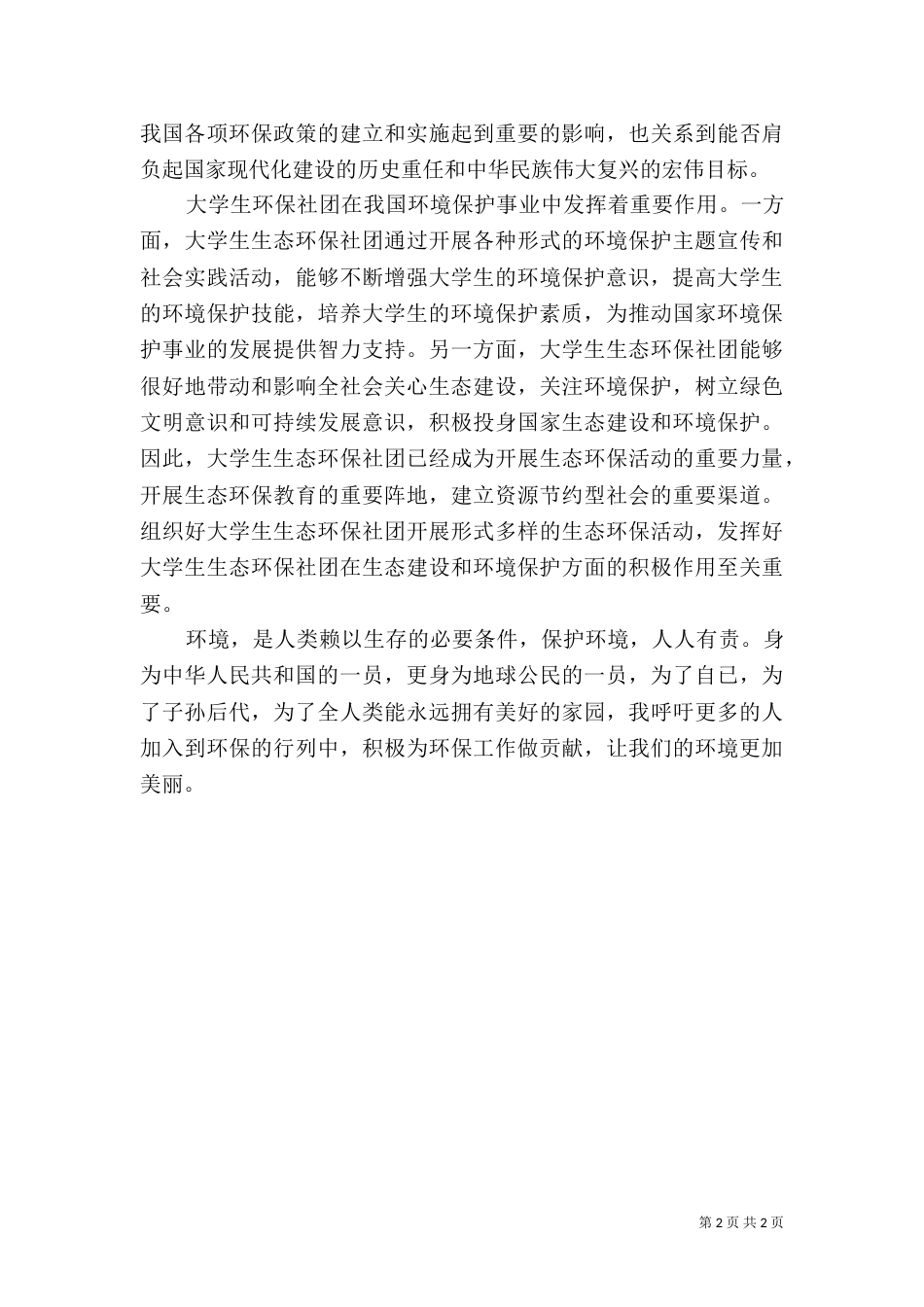 对环保工作的认识和建议（一）_第2页