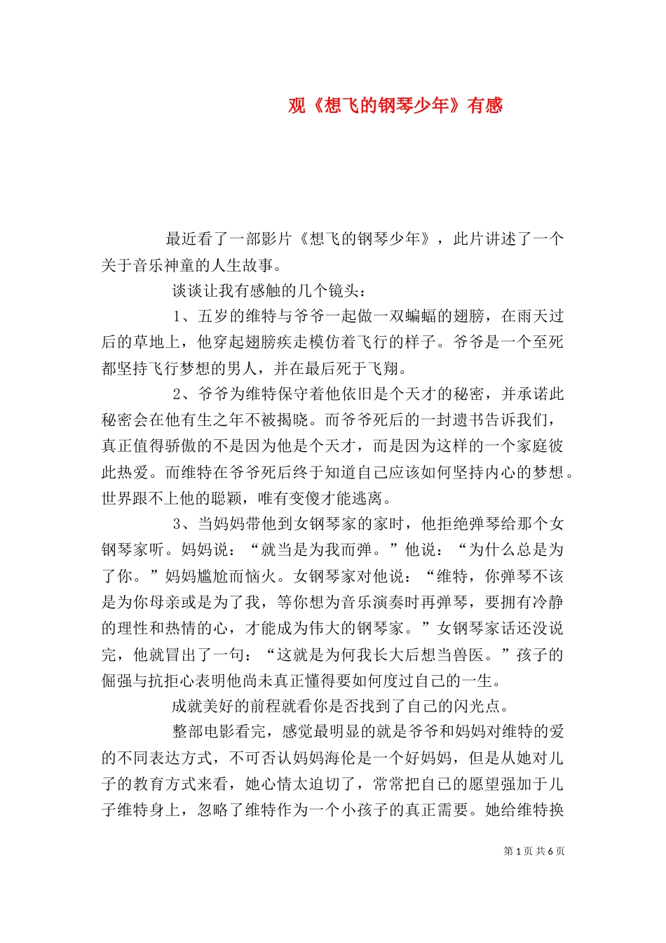 观《想飞的钢琴少年》有感_第1页