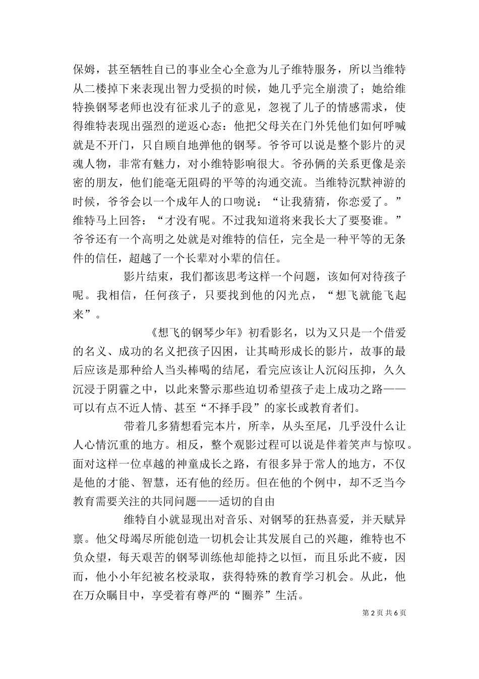 观《想飞的钢琴少年》有感_第2页