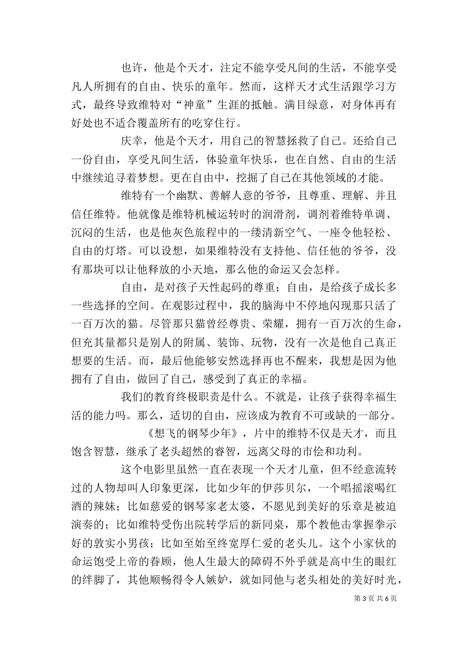 观《想飞的钢琴少年》有感_第3页