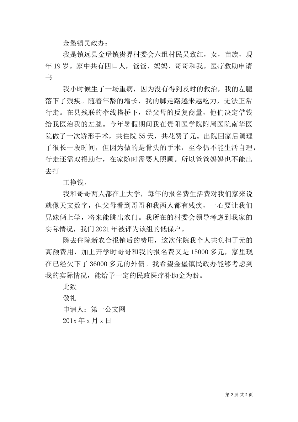 医疗救助申请书2021_第2页