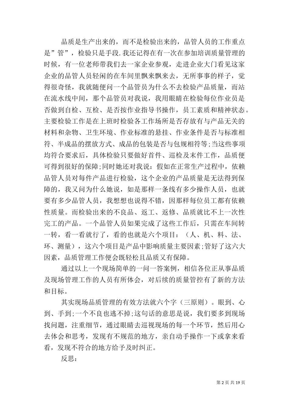 现场质量管理心得体会_第2页