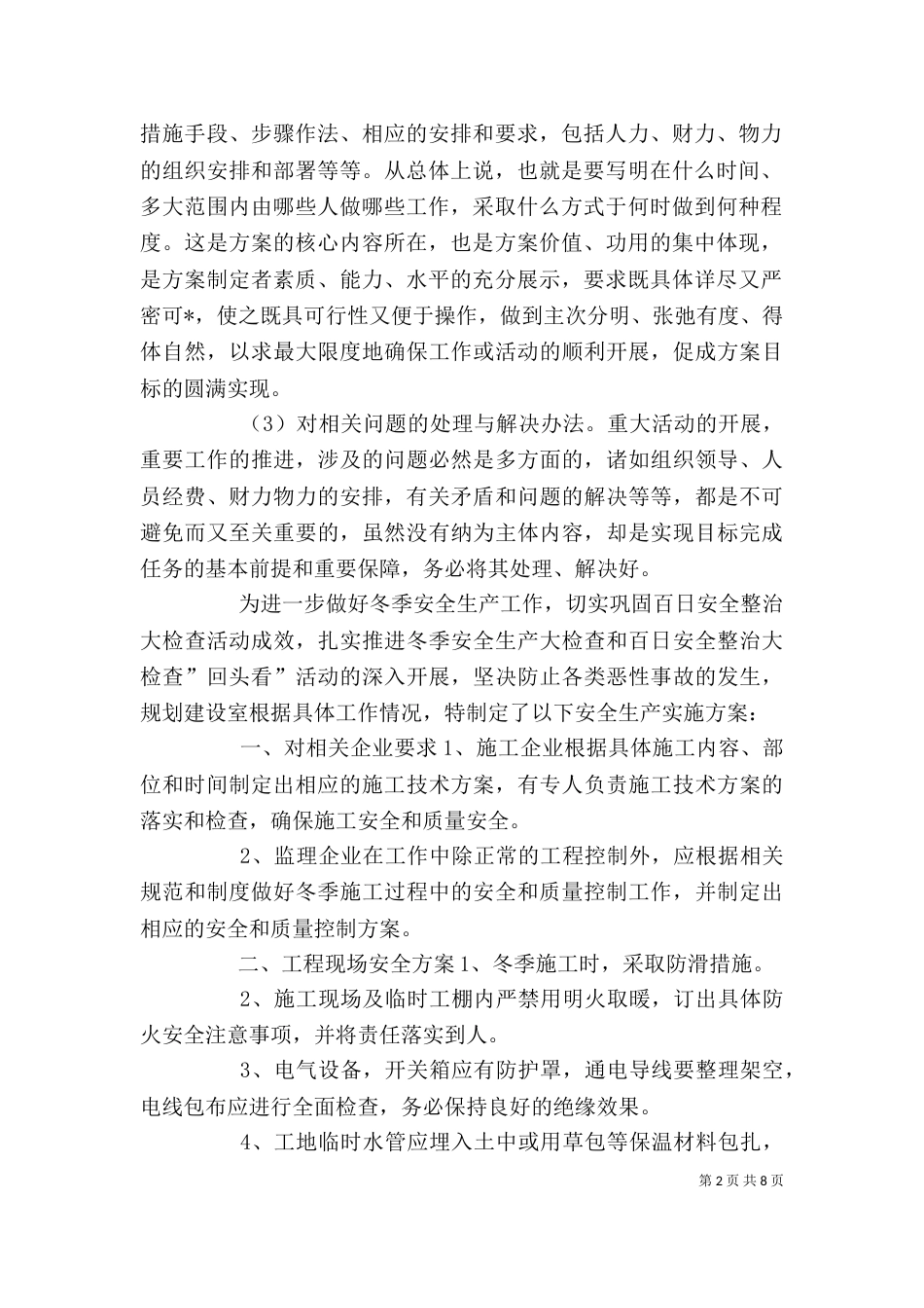 工作方案范文格式-工作计划范文_第2页