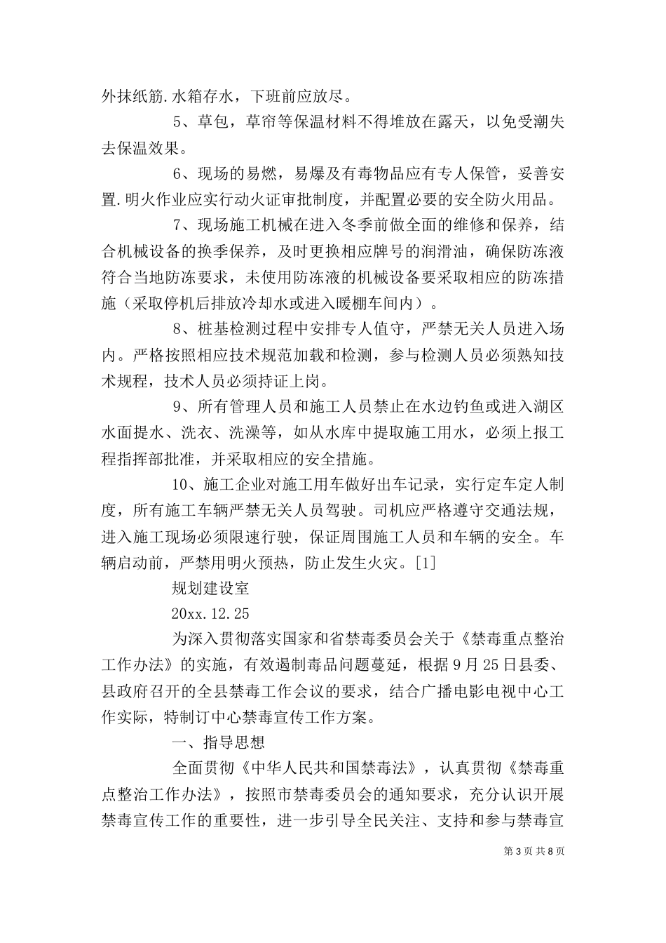 工作方案范文格式-工作计划范文_第3页