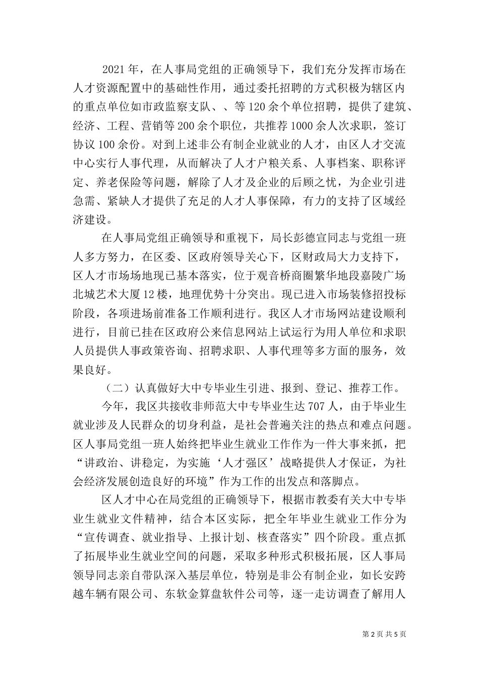 人才交流中心工作总结（二）2_第2页