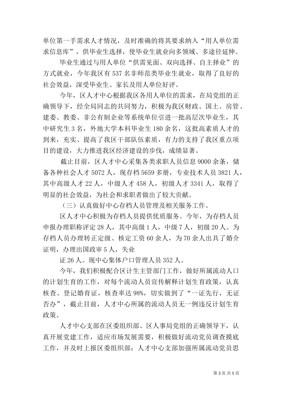 人才交流中心工作总结（二）2_第3页