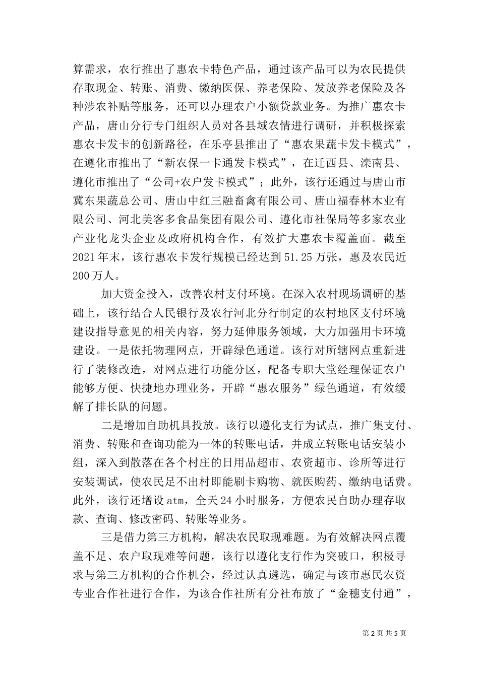 打造特色“文化角” 破解农村文化载体建设难题（一）_第2页