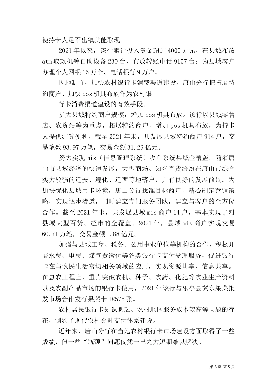 打造特色“文化角” 破解农村文化载体建设难题（一）_第3页