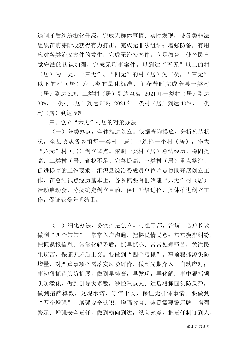 六无村居创建情况调研报告_第2页