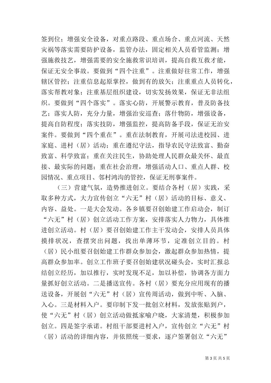 六无村居创建情况调研报告_第3页