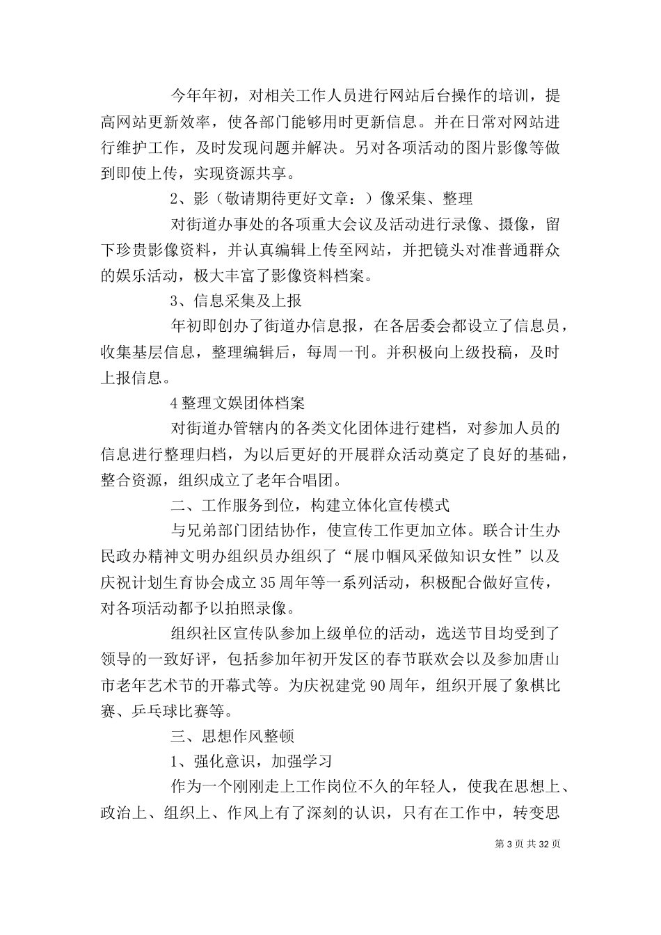 办事处年度考核个人总结(精选多篇)-年度考核个人总结简短_第3页