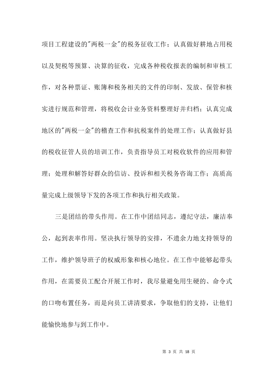 地税局岗竞聘演稿3篇_第3页