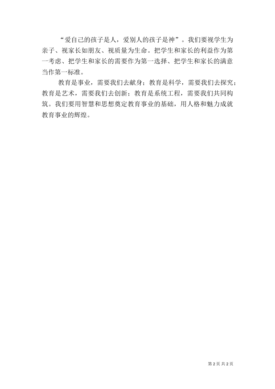 提高教育教学质量倡议书_第2页