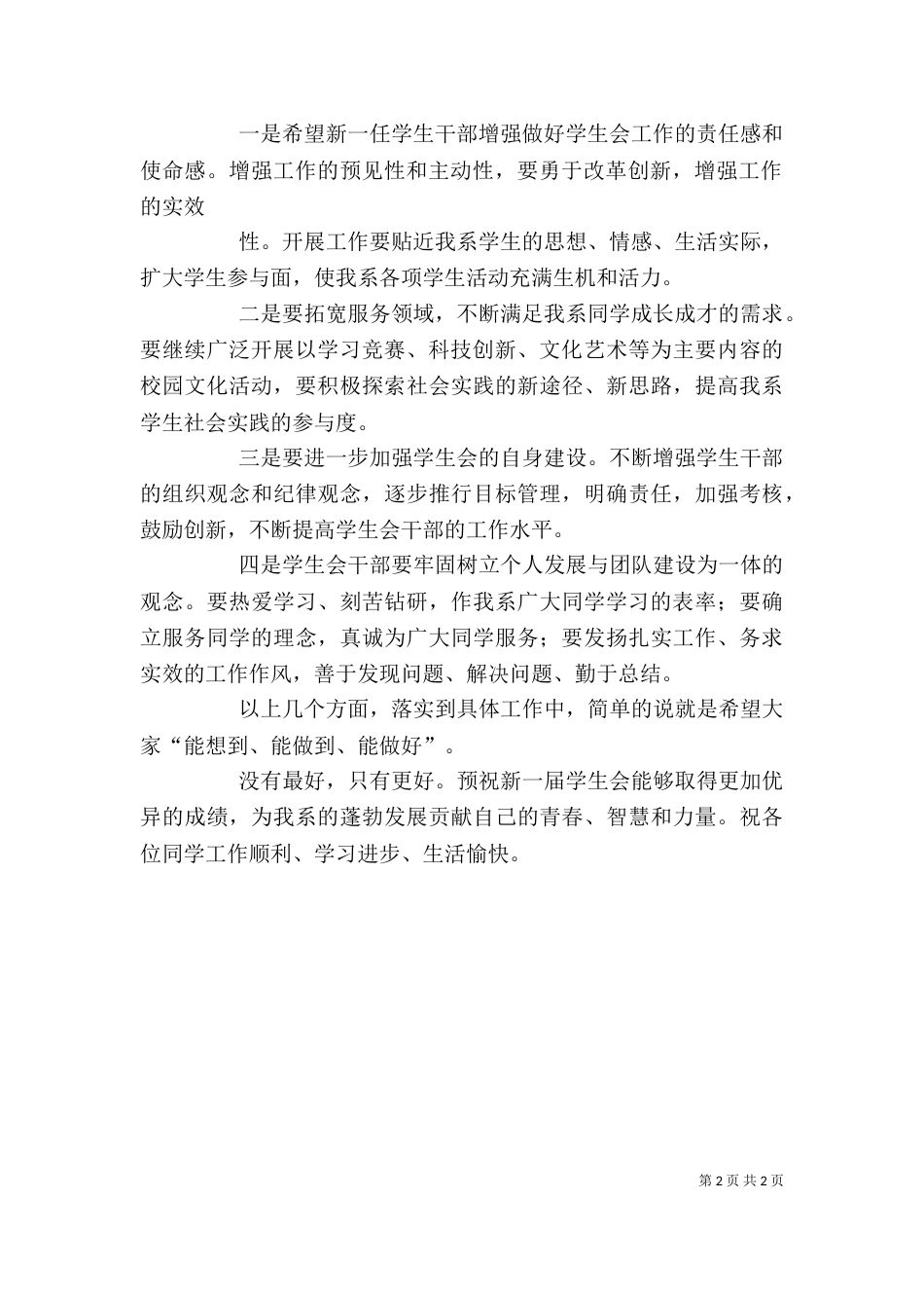 系学生大会的讲话（二）_第2页