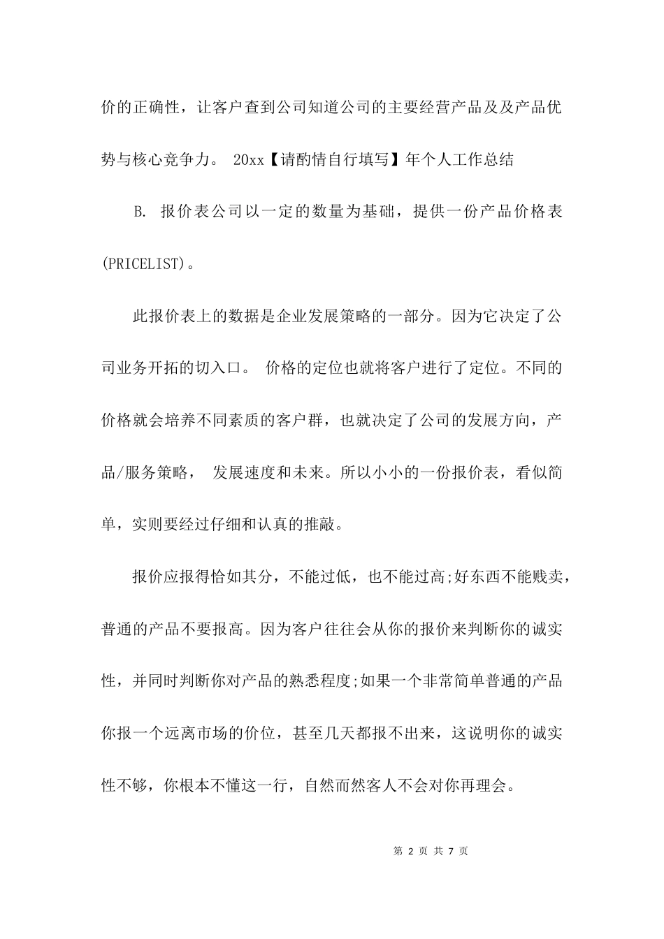（精选）业务月度工作总结_第2页