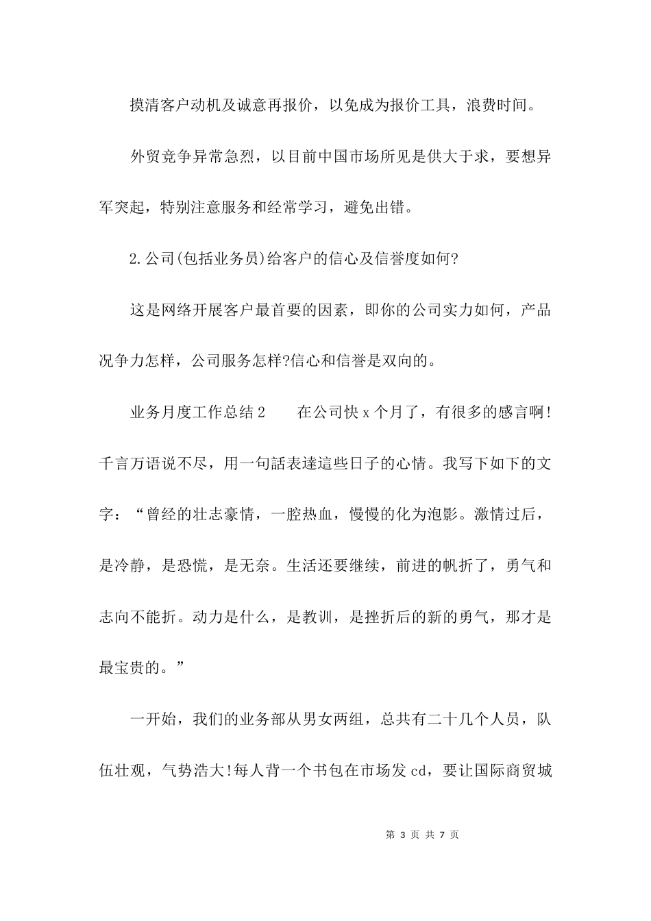 （精选）业务月度工作总结_第3页